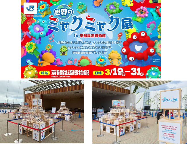 現在の資料を後世へ語り継ぐ　大阪・関西万博関連資料展示の実施について