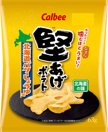 約7年半ぶりに「堅あげポテト」の地域限定商品が全国で楽しめる！『堅あげポテト 北海道バターしょうゆ味/関西だししょうゆ』