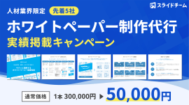 実績掲載キャンペーン