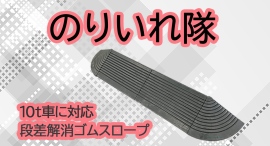 【アクトワンヤマイチ】新規取扱商品「のりいれ隊」レンタル開始 【アクトワンヤマイチ】新規取扱商品「のりいれ隊」レンタル開始