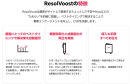 ResolVoostの特徴 ResolVoostの特徴