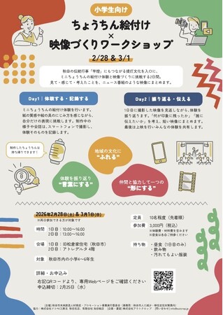 「ちょうちん絵付け×映像づくりワークショップ」参加者募集中！