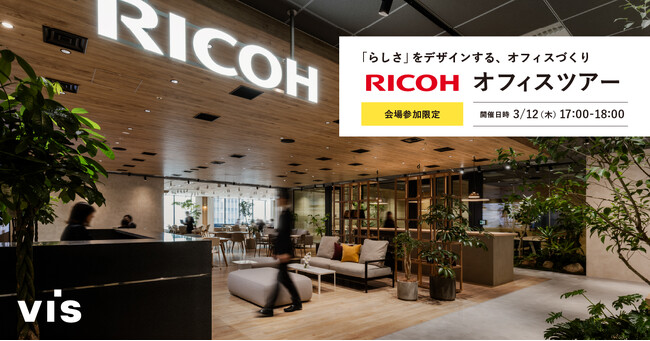 ＜ヴィス＞「らしさ」をデザインする、オフィスづくり -リコージャパン株式会社オフィスツアー-