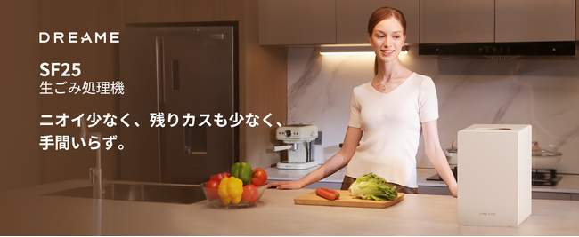 Dreame、AI搭載の生ごみ処理機「Dreame SF25」をAmazonで正式販売開始!体積90%削減、助成金対応で実質半額も実現可能！