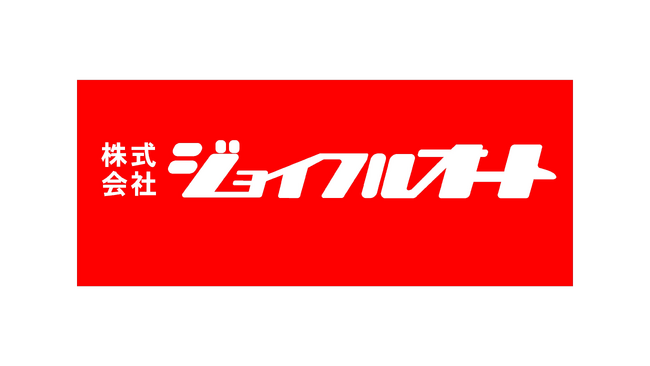 【シントトロイデン】 株式会社ジョイフルオート様とのスポンサー契約締結に関して