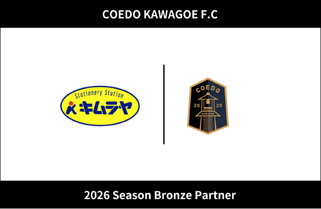 埼玉県川越市からJリーグを目指す「COEDO KAWAGOE F.C」、株式会社木村屋商店と2026シーズンのブロンズパートナー契約を締結（増額）