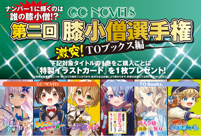 ナンバー１膝小僧は誰だ！？『第二回膝小僧選手権 激突！TOブックス編』フェア開催！