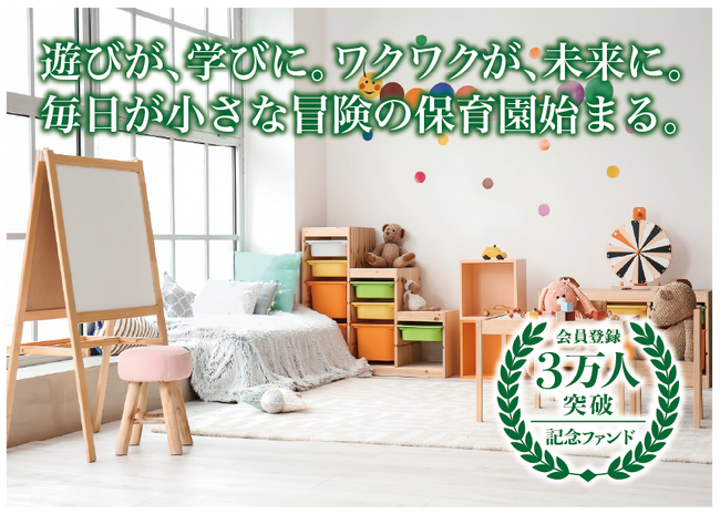 【完売御礼】人々の未来の利益と今の生活を豊かにするCAMEL『CAMEL58号 浦和ワンダーキッズガーデン　完売』
