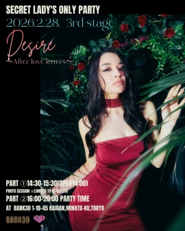 【写真家 AI TERADA 主催】自分自身を愛し肯定するための男子禁制ドレスアップパーティ「Desire」を2026年2月28日(土)、竹芝BANK30で開催