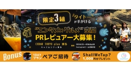 《エントリー受付開始》【限定3組】「EXBAR TOKYO plus 博多」(キャナルシティ博多)PRレビュアー大募集！