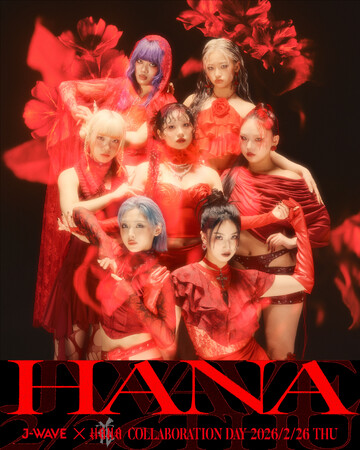 HANAがJ-WAVEを1日ジャック！　 2月26日（木）、各番組に登場＆特別番組を生放送、豪華プレゼント企画も