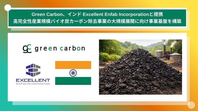 Green Carbon株式会社、インド・アーメダバード拠点のExcellent Enfab Incorporationと提携し高完全性産業規模バイオ炭カーボン除去事業の大規模展開に向け事業基盤を構築