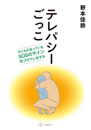 【新刊情報】教育現場からみた子供のSOSを書籍化した作品など、計5巻が発売開始