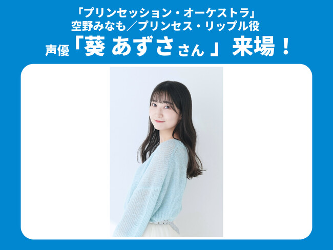 3/15(日)群馬戦「FAMILY DAY」開催！「プリンセッション・オーケストラ」とのコラボ実施決定！