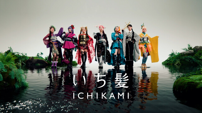 ～ＨＡＮＡがいち髪の和草をあしらった華やかな衣装で登場！～　いち髪　新ＣＭ「香りだけ残して、前へ。」篇２０２６年２月２０日（金）放映開始