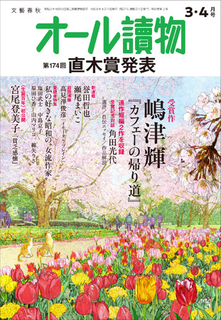 【生誕100年初公開】本日発売の『オール讀物』3・4月号に宮尾登美子さんの未公開短編「貧乏感懐」全文掲載！