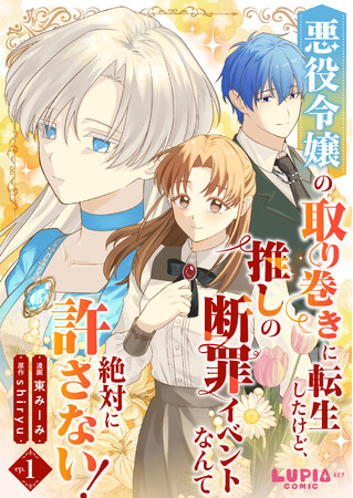 ぴあの新コミックレーベル「COMIC LuPIA（コミック ルピア）」より、第二弾作品の新連載が2月19日(木)にスタート！