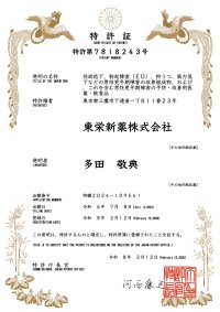 東栄新薬、ヒト臨床で露地栽培アガリクスKA21株の男性更年期障害(ED・性欲低下など)改善を確認、特許取得
