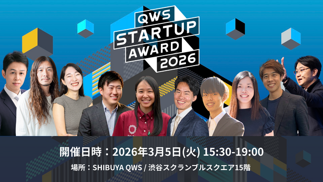 みんなでスタートアップを応援するピッチアワード「QWS STARTUP AWARD 2026」 ファイナリスト10社が決定！