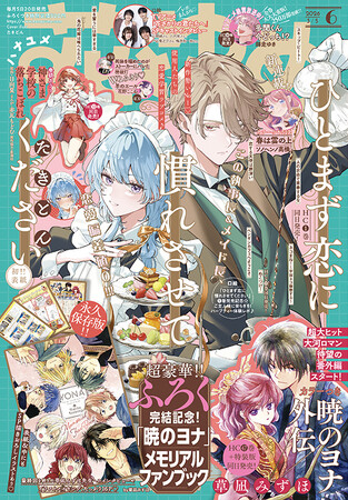 「暁のヨナ」が外伝で特別掲載！ふろくにメモリアルファンブックがついてくる！『花とゆめ』6号2月20日（金）発売！