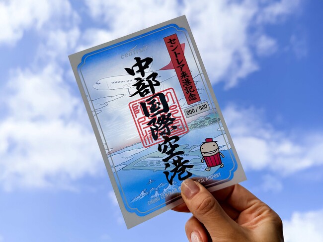 【全国初】“空の御朱印”の特別仕様「クリア御翔印」を500枚限定販売!