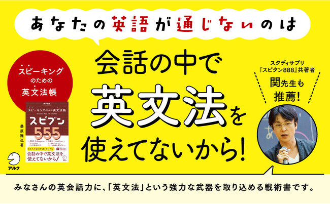 スピーキングのための英文法帳『スピブン555』が2月20日に発売