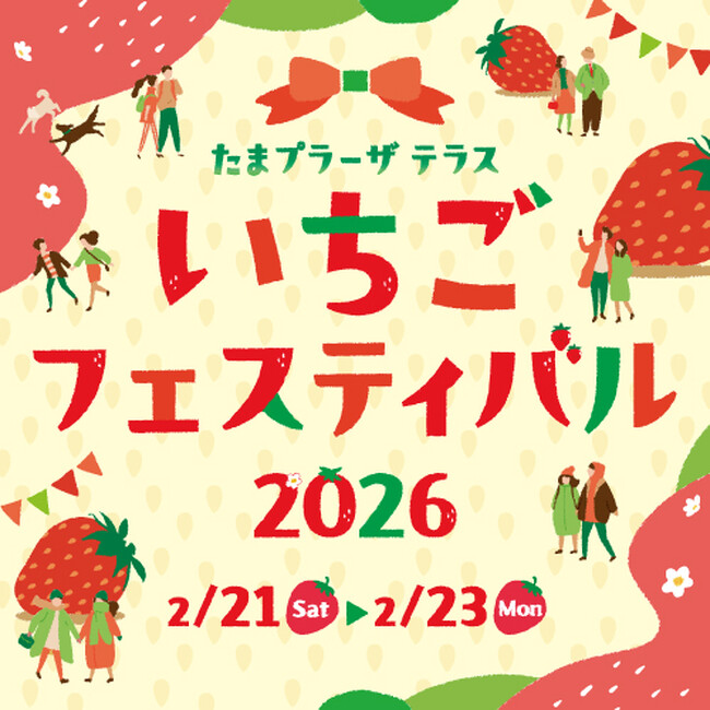 たまプラーザ テラス 開業15周年アニバーサリー期間のフィナーレを飾るイベントを開催
