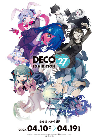 『DECO*27』のイベント「DECO*27 feat.初音ミク EXHIBITION」大阪会場の詳細情報が解禁！