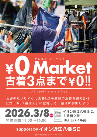 滋賀県近江八幡にて、おひとりさま3点まで無料「¥0マーケット」開催!!