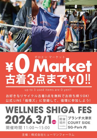 WELLNESS SHIGA FESにて、おひとりさま3点まで無料「￥0マーケット」開催!!