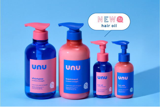 ヘアケアブランド「unu(ウヌ)」のストレートシリーズにヘアオイルが仲間入り！熱を味方にストレート髪をキープ！うぬぼれちゃうサラスト髪へ