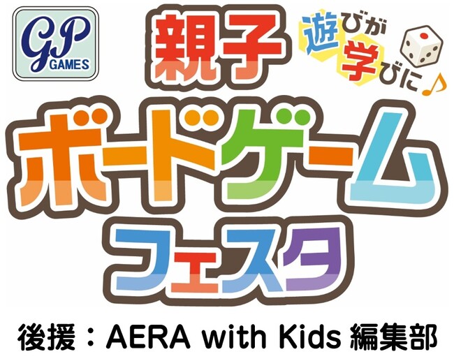 遊びが学びに♪「親子ボードゲームフェスタ」5月2日開催