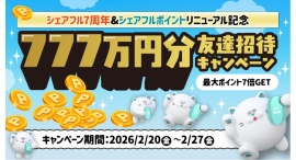 スキマバイトアプリ『シェアフル』、サービス提供開始7周年&「シェアフルポイント」リニューアル記念としてキャンペーンを開催 スキマバイトアプリ『シェアフル』、サービス提供開始7周年&「シェアフルポイント」リニューアル記念としてキャンペーンを開催