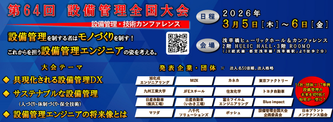 八千代ソリューションズ代表取締役社長 水野高志、「第64回設備管理全国大会」に登壇。「保全現場の実態と解決策」をテーマに講演