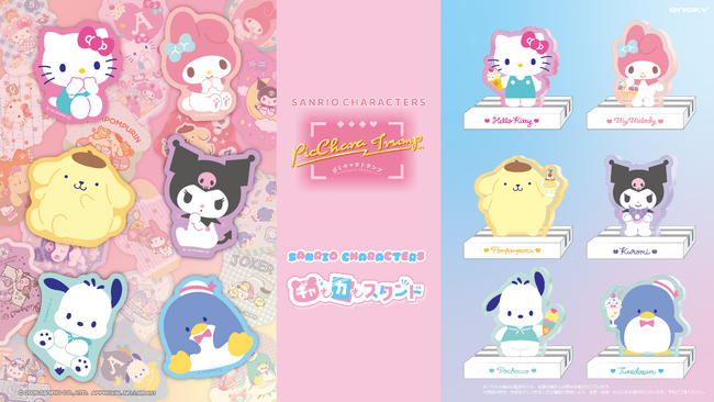 『サンリオキャラクターズ』のキュートなトランプとカードスタンドの受注開始!