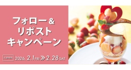 X限定「フォロー&リポスト」キャンペーン2/28(土)まで【横浜ベイホテル東急】 X限定「フォロー&リポスト」キャンペーン2/28(土)まで【横浜ベイホテル東急】