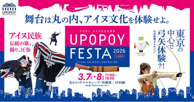 【ウポポイ】東京・丸の内｜東京・丸の内でアイヌ文化を体感、ウポポイを知るきっかけに