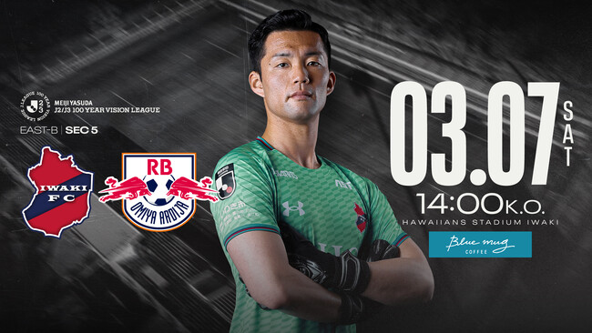 【いわきFC】3/7(土) 大宮戦を「BLUE MUG COFFEEプレゼンツマッチ」として開催