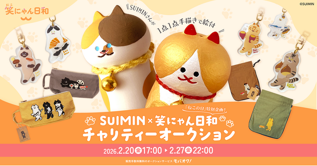 2月22日“猫の日”を記念して、モバオクにて猫グッズのチャリティーオークションを開催!