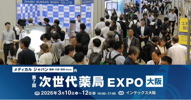 過去最多のイベント数で開催！第7回 次世代薬局EXPO 大阪