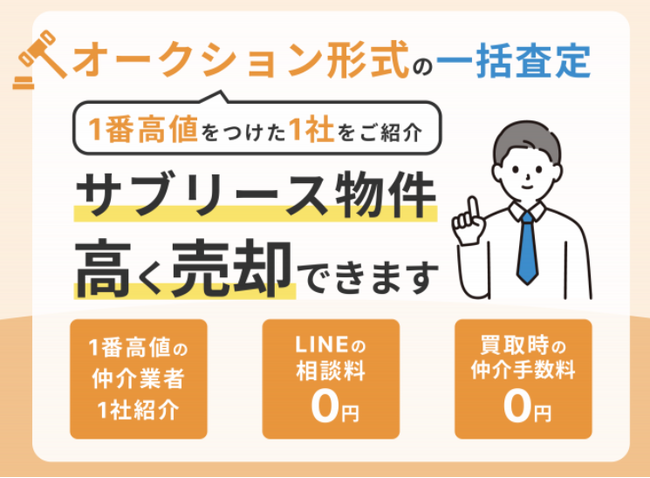 サブリースが売却できない!「サブリース物件売却くん」が無料相談キャンペーン実施中