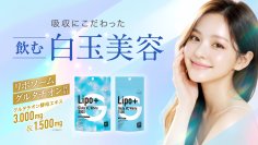 吸収にこだわった、飲む白玉美容！話題の成分
「グルタチオン酵母エキス」をリポソーム化した美容サプリ発売
贅沢な美容を、賢く、デイリーな習慣に