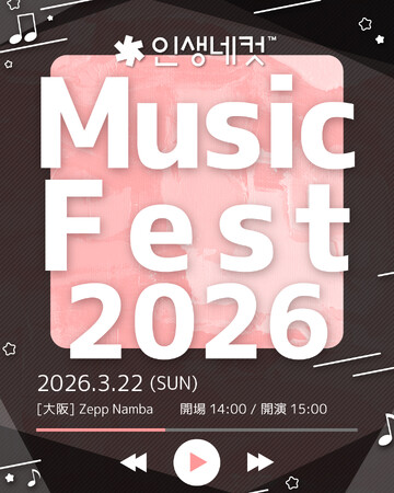 韓国発フォトブランド「人生4カット」初の音楽フェス開催決定！「人生4カット Music Fest 2026」2026年3月22日（日）Zepp Nambaにて開催