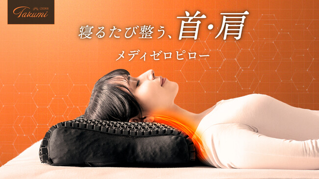 【GOKUMIN】ストレートネックなど現代人の首・肩の悩みに着目。3Dハニカムジェル×TPEパイプ、4部屋構造の「メディゼロピロー」が登場