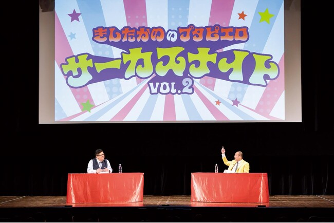 『きしたかののブタピエロ』番組イベント「サーカスナイトvol.２」配信延長！高野ｖｓ渡辺正行　剣道対決が実現！