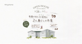 ヒノキの香りに包まれ和モダンな旅館のようにくつろげる、中庭付きの平屋!地域密着型工務店が、予約不要の完成見学会を2月28日・3月1日に静岡県菊川市で開催 ヒノキの香りに包まれ和モダンな旅館のようにくつろげる、中庭付きの平屋!地域密着型工務店が、予約不要の完成見学会を2月28日・3月1日に静岡県菊川市で開催