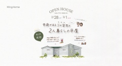 ヒノキの香りに包まれ和モダンな旅館のようにくつろげる、中庭付きの平屋！地域密着型工務店が、予約不要の完成見学会を2月28日・3月1日に静岡県菊川市で開催
