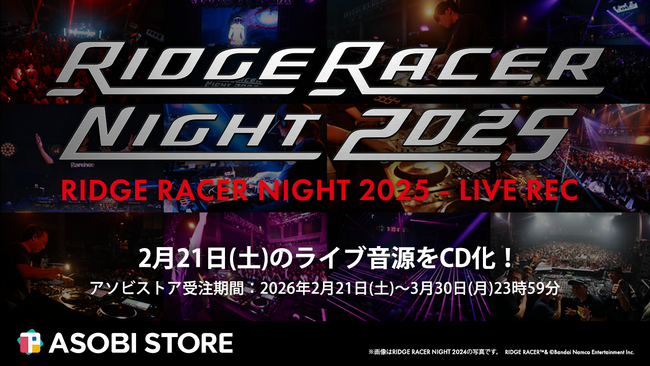 レイブレーサー30周年記念ライブ音源CD「RIDGE RACER NIGHT 2025 - LIVE REC」受注開始！さらにレイブレーサーを含む、「シリーズ9アルバム全150曲！」一挙音楽配信開始！