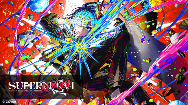 星街すいせいの単独ライブの興奮が、カラオケルームで蘇る！『SuperNova: REBOOT』をJOYSOUND「みるハコ」で配信！限定グッズ付きチケットや直筆サイン入りグッズが当たるキャンペーンも！