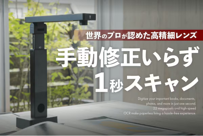 【分厚い本も切らずに1秒でデータ化】超コンパクトで2200万画素の超高精細ブックスキャナー「Eloam-BS2200M」がCAMPFIREにて先行販売開始
